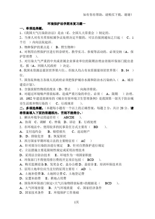 环境保护法期末复习题