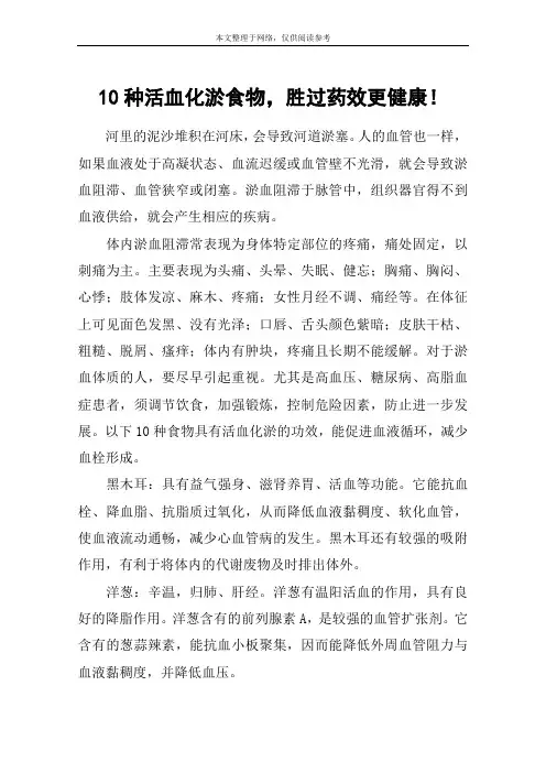 10种活血化淤食物,胜过药效更健康!