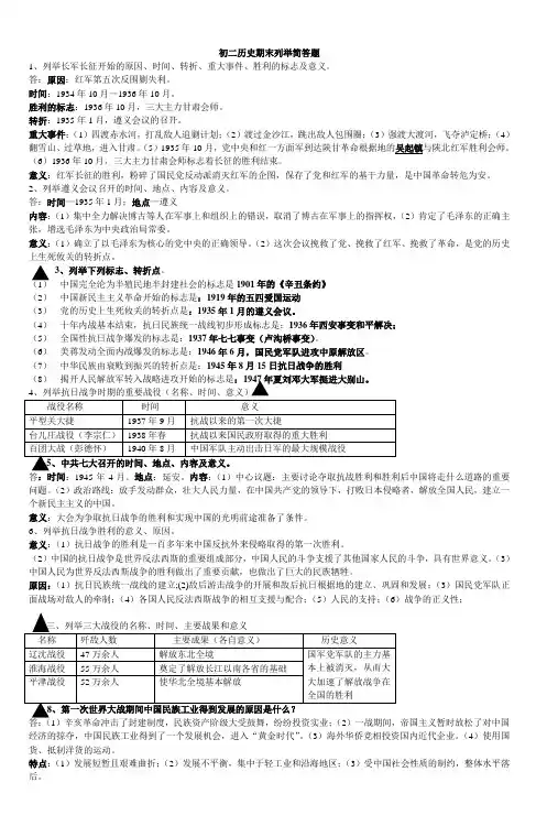 初二历史期末列举简答题 (4)