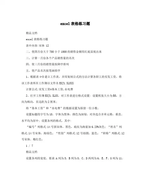 excel表格练习题