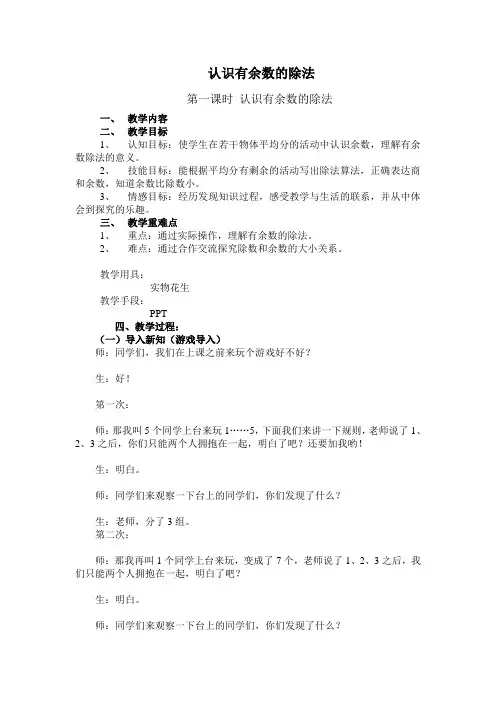 二年级下册数学教案 -1.2  认识有余数的除法   ︳青岛版   