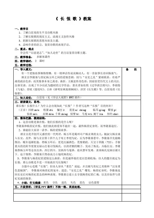 《长恨歌》集体备课教案