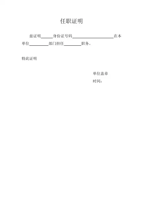 任职证明书