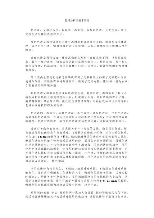 色谱分析法基本原理