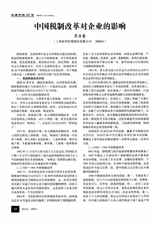 中国税制改革对企业的影响