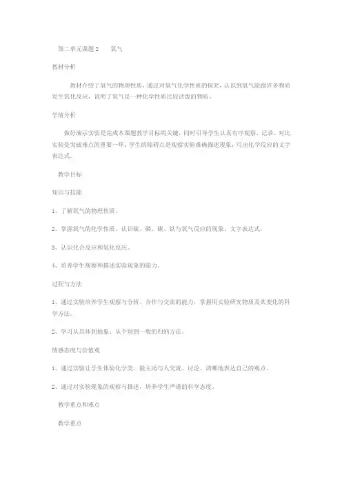 氧气教学设计