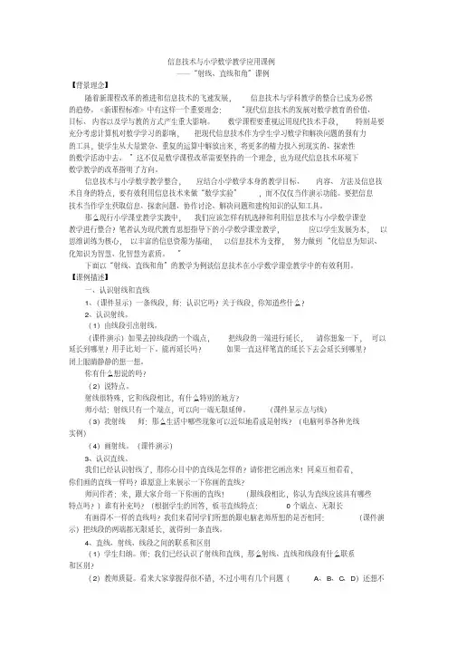 信息技术与小学数学教学应用课例 2