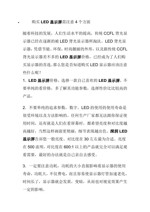 购买LED显示屏需注意哪些方面