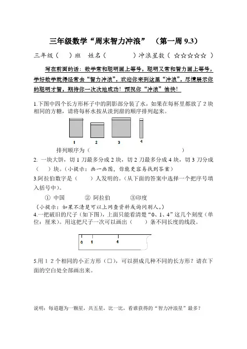 三年级数学智力冲浪