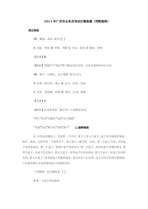 2011年广州市公务员考试行测真题(判断推理)