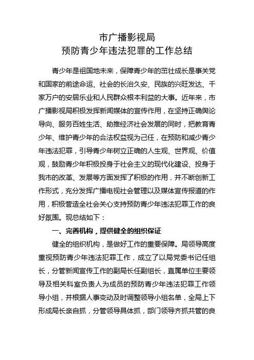 预防青少年犯罪汇报