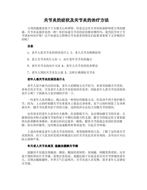 关节炎的症状及关节炎的治疗方法