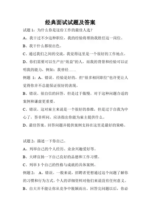 经典面试题目及答案