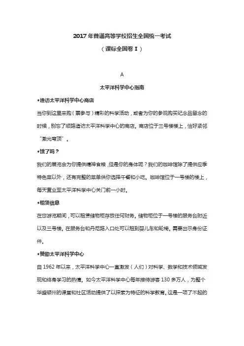 2017年普通高等学校招生全国统一考试I卷英语阅读参考译文