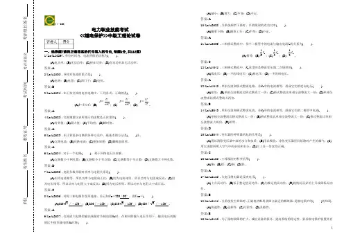 继电保护中级工试题