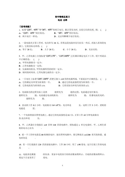 初中物理总复习电功和电功率