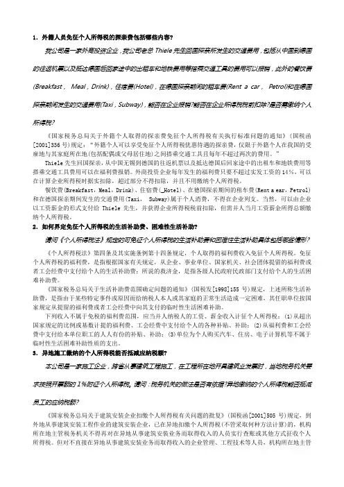 个人所得税篇