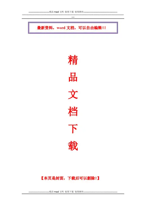 人力资源管理管理期末复习指导2