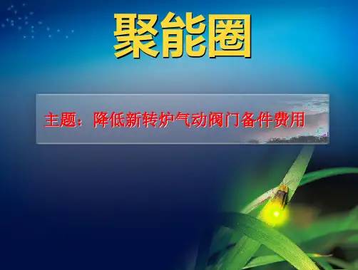 3.聚能圈