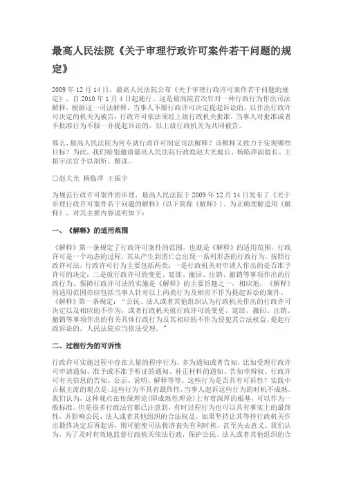 最高人民法院《关于审理行政许可案件若干问题的规定》
