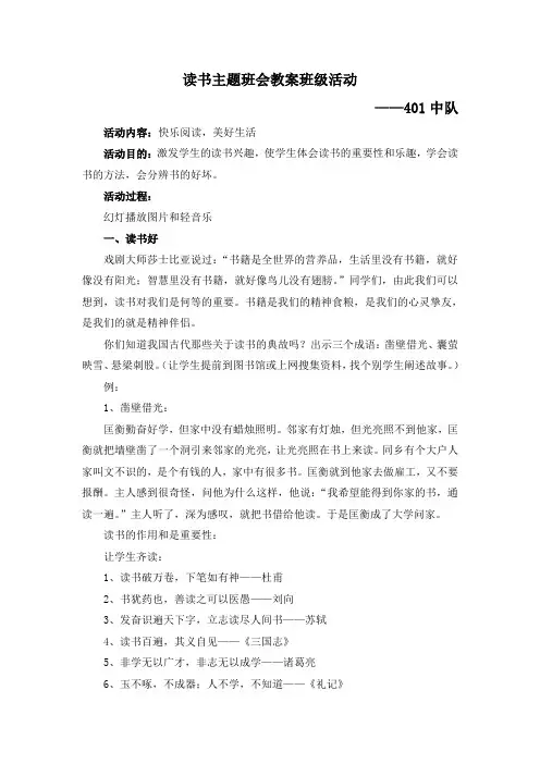 读书主题班会教案班级活动