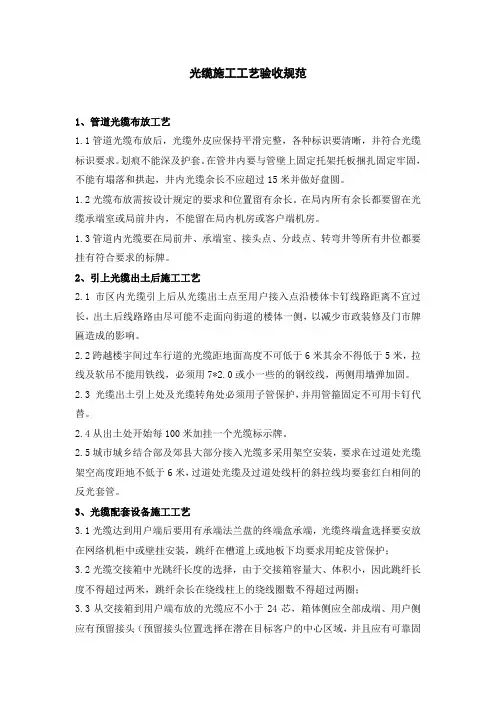 光缆施工工艺验收规范