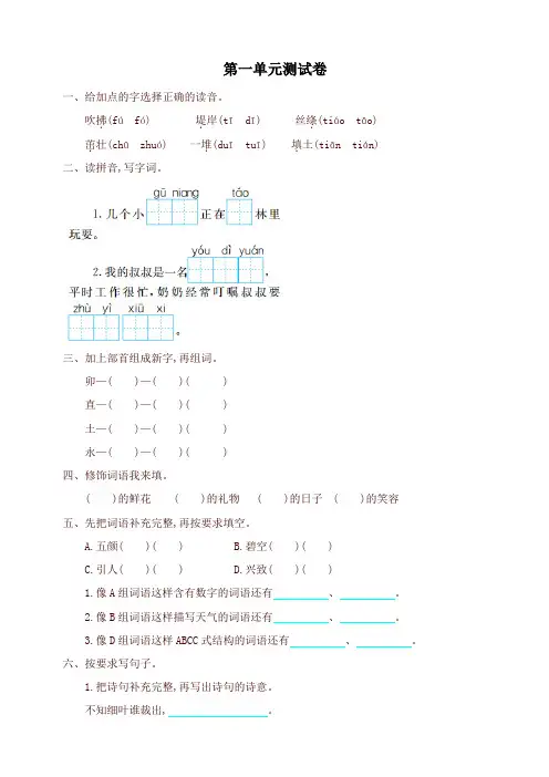 (最新)部编版二年级语文下册全套提升练习试卷带答案及答案