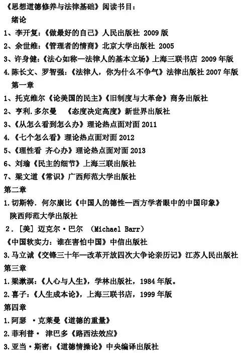 思想道德修养与法律基础阅读书目