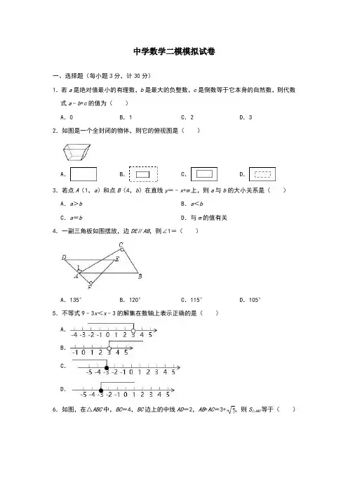 郑州市中考第二次模拟考试数学试卷含答案(1)