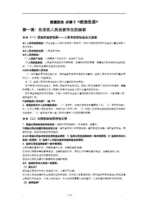 人教版高一政治必修二复习提纲高一政治必修2知识点总结