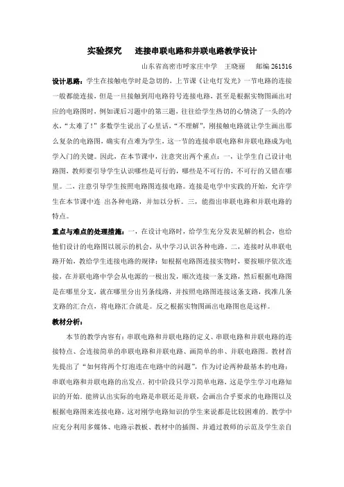 连接串联电路和并联电路教学设计