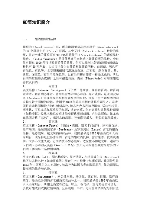 红酒知识简介