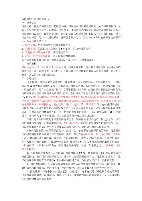 中长跑注意事项和技巧