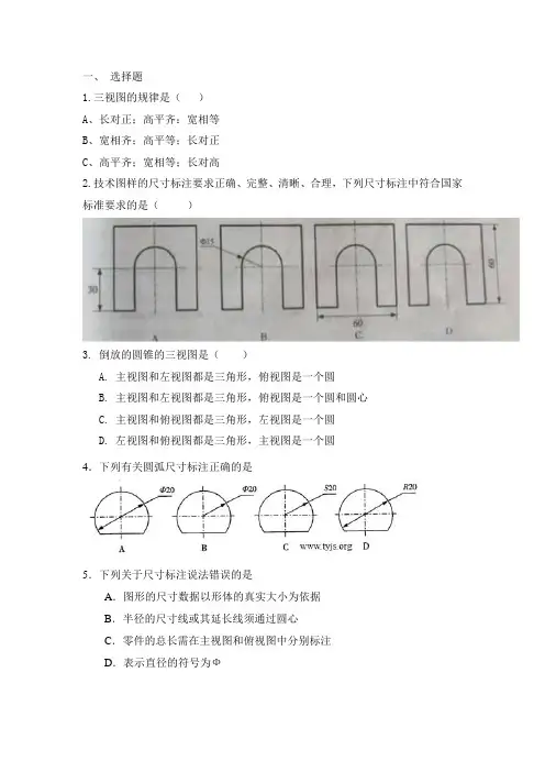 2.3尺寸标注 练习