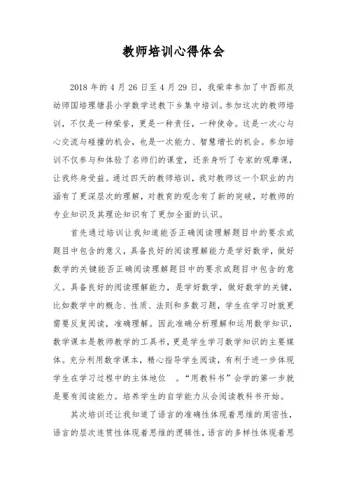 教师培训心得体会