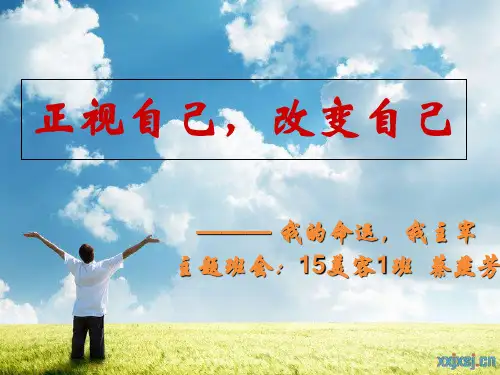 励志主题班会课件 ppt课件