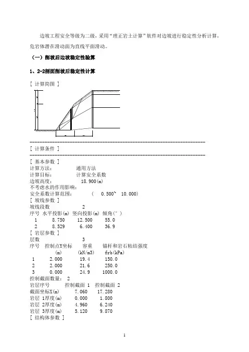 崩塌计算书.