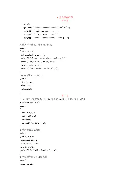 C语言程序设计经典题目大汇总