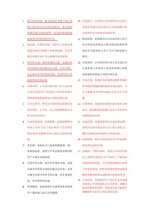 行政管理学名词解释