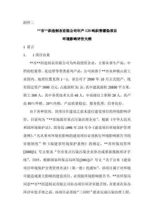 某项目环境影响评价大纲