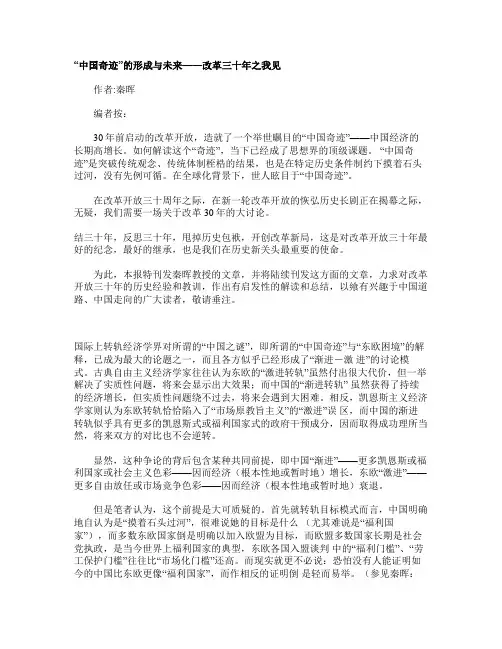 秦晖：中国奇迹的形成与未来