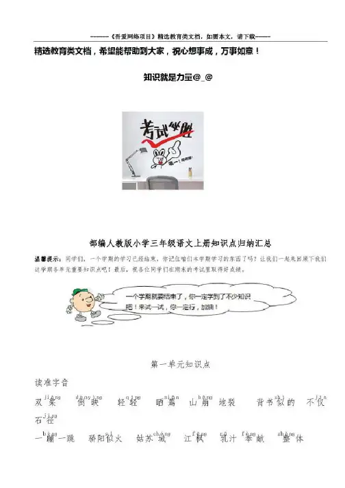 部编人教版小学三年级语文上册知识点归纳汇总