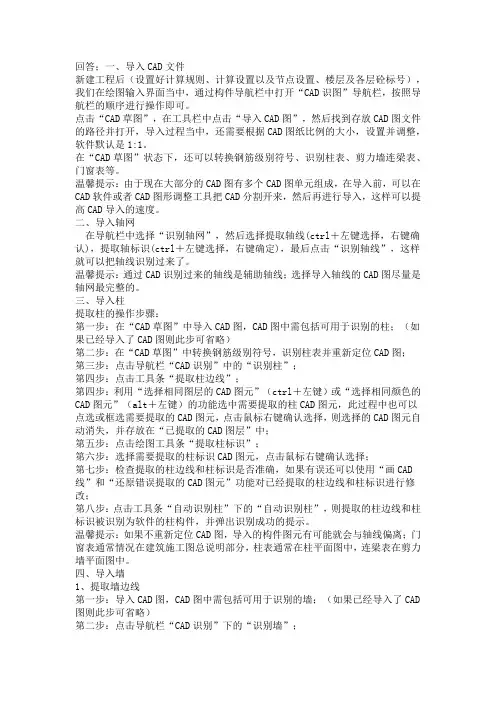 广联达图形导入方法