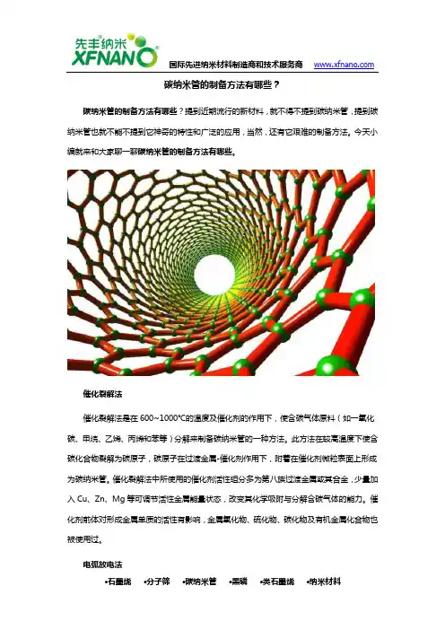 碳纳米管的制备方法有哪些？