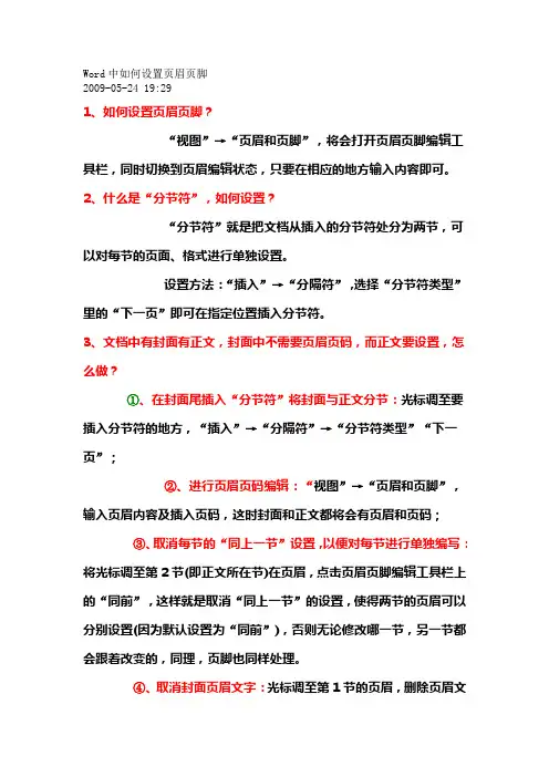 Word中如何设置页眉页脚