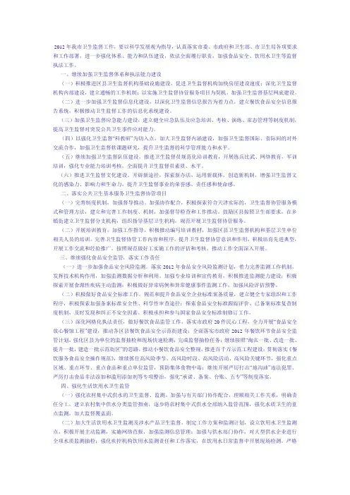 2012年我市卫生监督工作