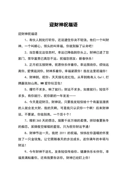 迎财神祝福语