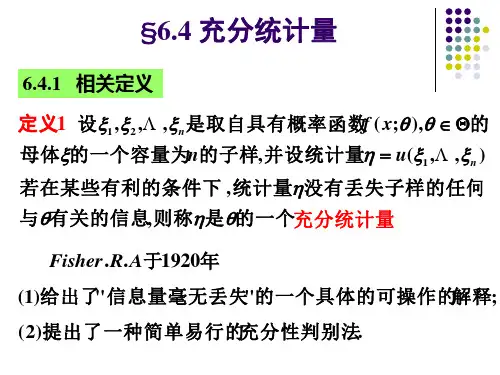 6.4充分统计量