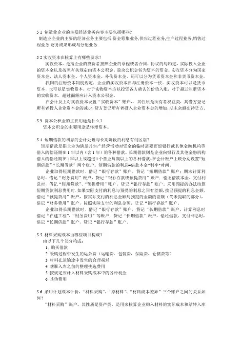 基础会计作业