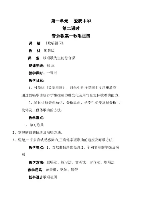 歌唱祖国教案